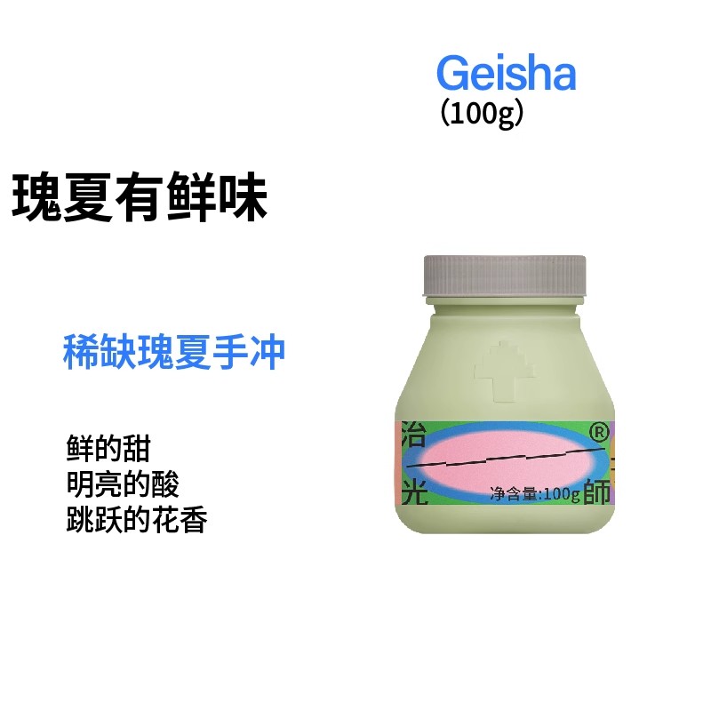 治光师新鲜烘焙精品瑰夏品鉴咖啡豆手冲单品豆100g