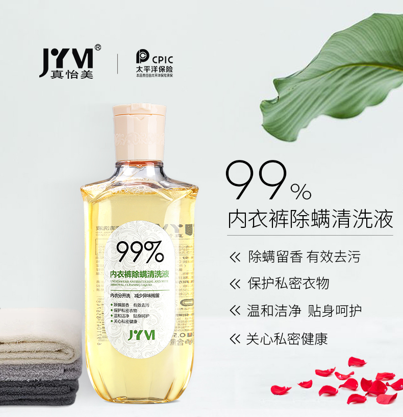 真怡美内衣裤除螨清洗液-B