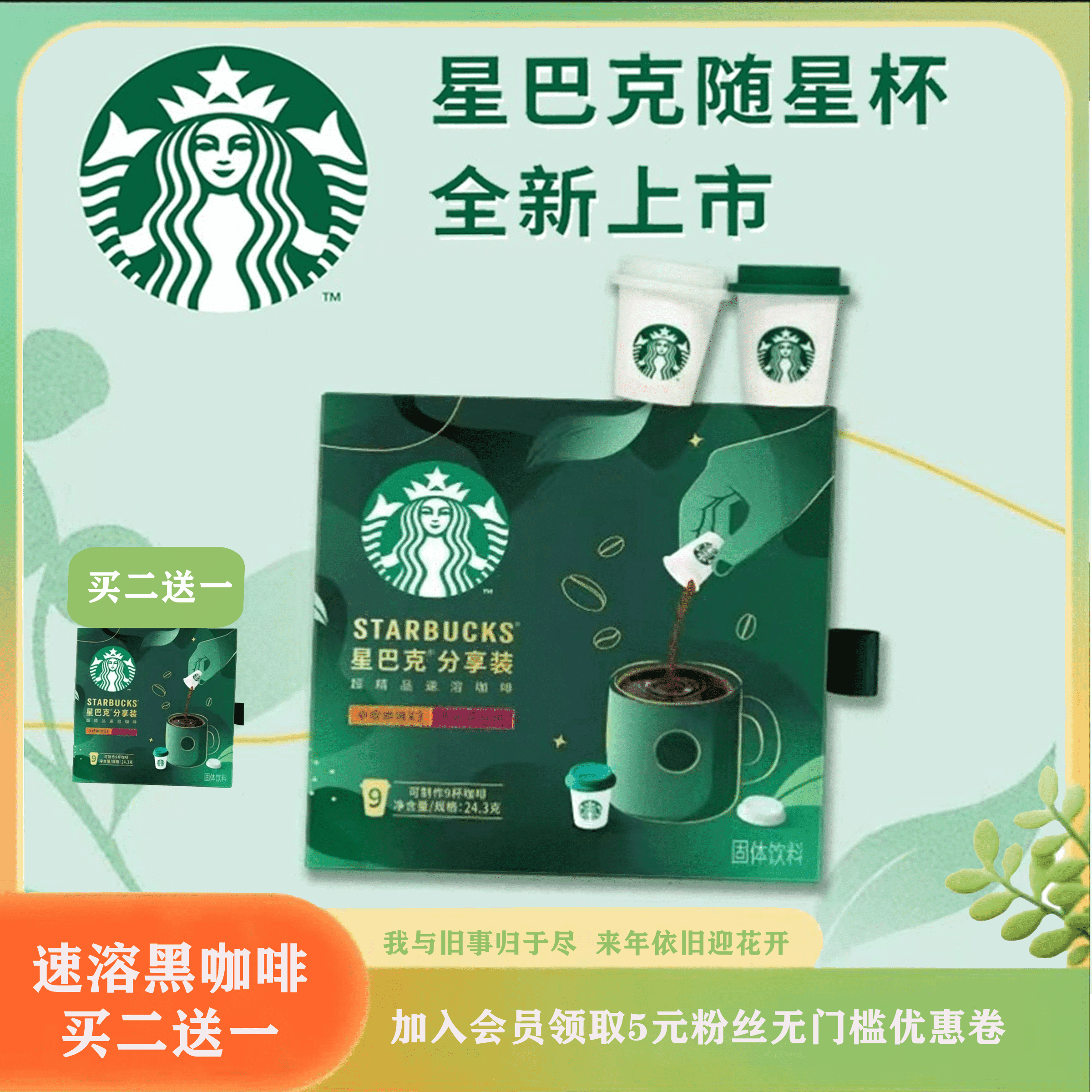 星巴克家享咖啡速溶咖啡美式阿拉比卡豆咖啡冷热精品黑咖啡 9杯