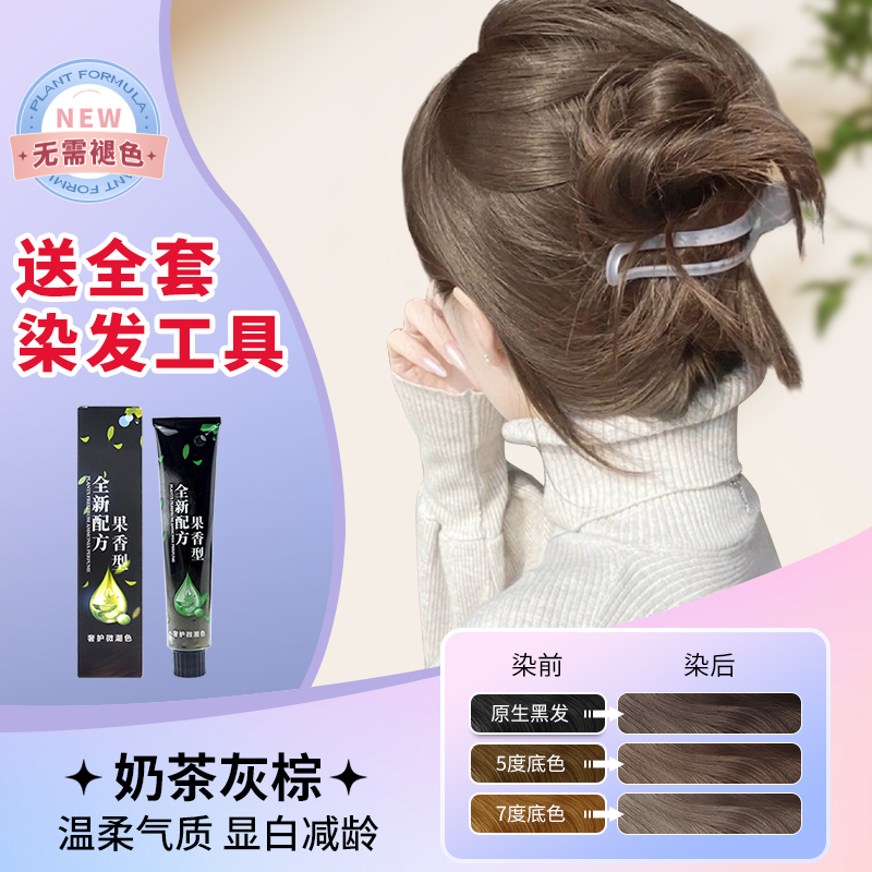 植物染发膏自己在家染发剂2024新款显白流行色学生时尚色男女同款