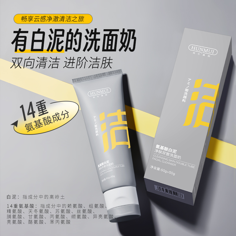 双管保湿洗面奶氨基酸清透净肤温和不刺激深层清洁控油补水保湿