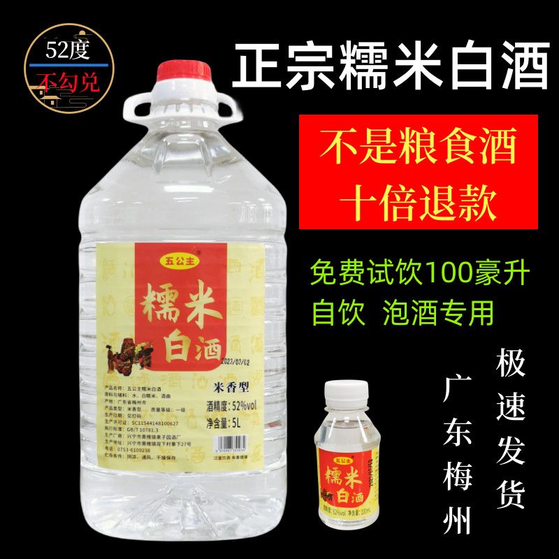 糯米白酒52度广东米酒客家特产粮食酒自酿高度小锅米酒泡果酒药材