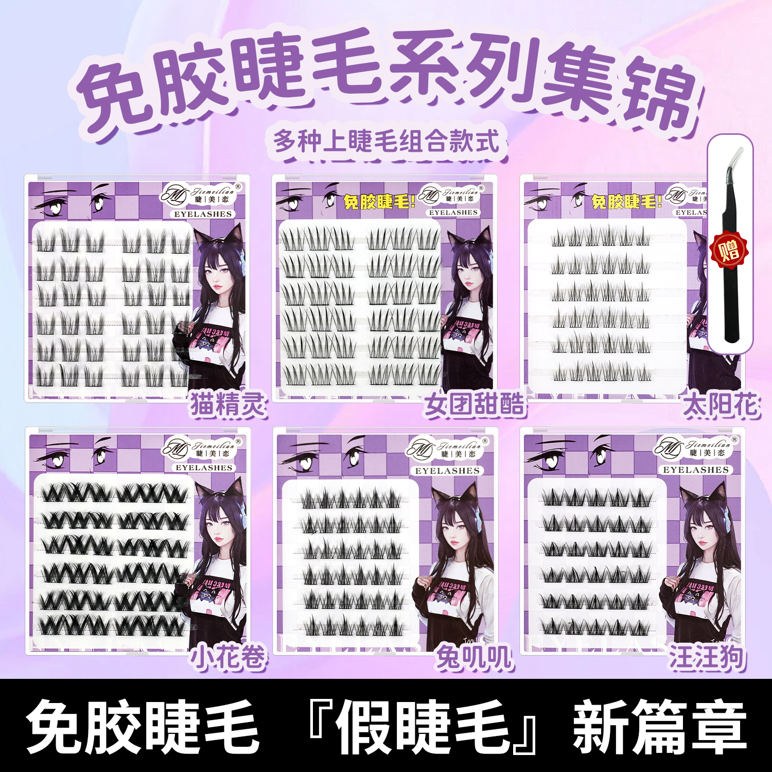 【29.9到手3盒！送弯镊】免胶水兔系假睫毛柔软太阳花精灵新手小花卷