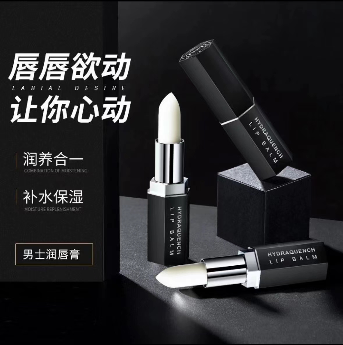男士润唇膏修护滋养无色补水保湿干裂滋润秋冬预防干燥修淡化唇纹