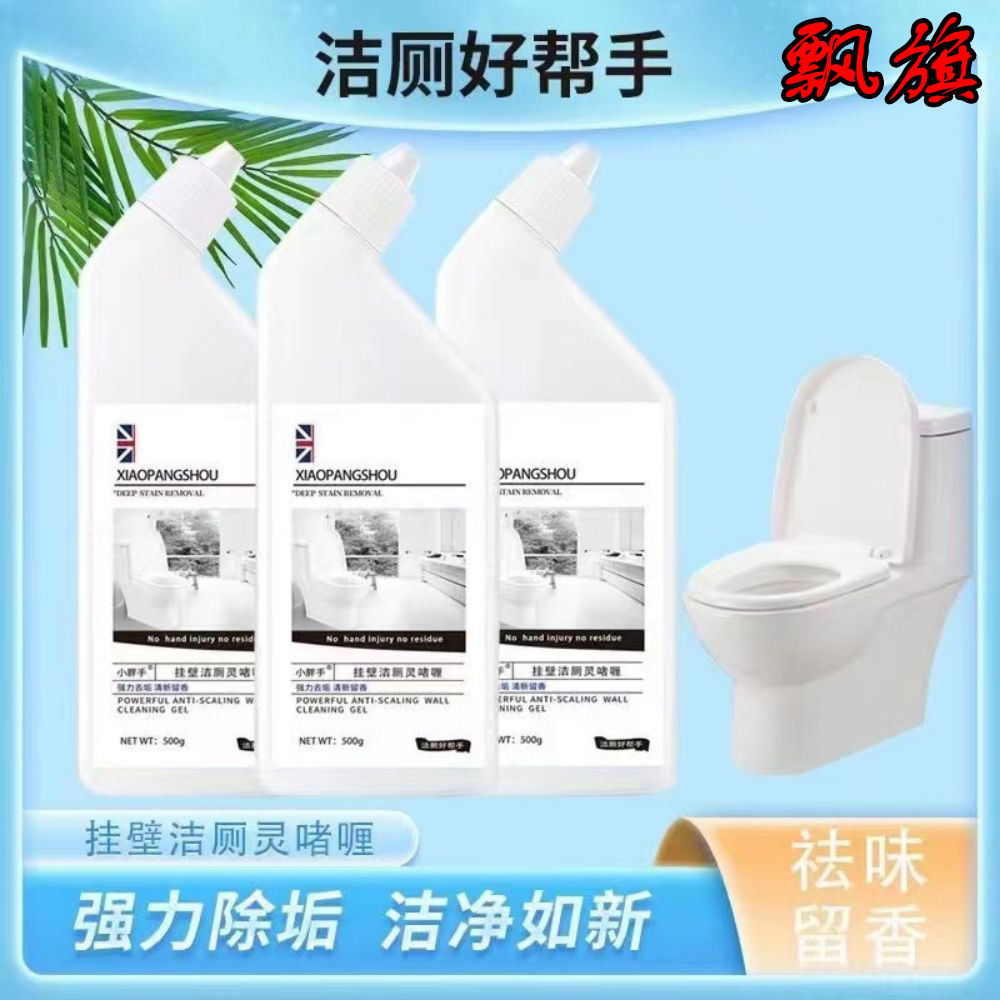 【新人专享】洁厕灵除垢厕所除垢清洁剂洁厕剂马桶清洁剂清香型包邮