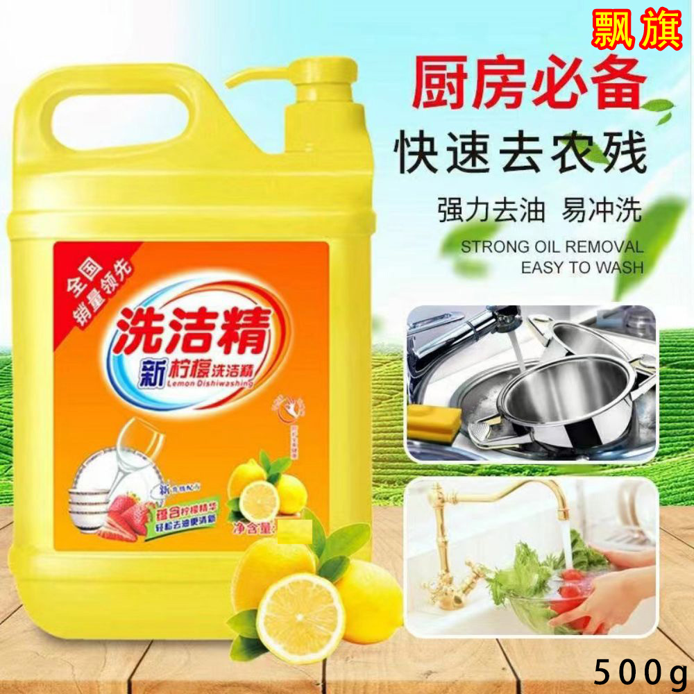 【新人专享】食品级洗洁精西柚洗涤灵厨房专用洗碗洗洁精包邮批发