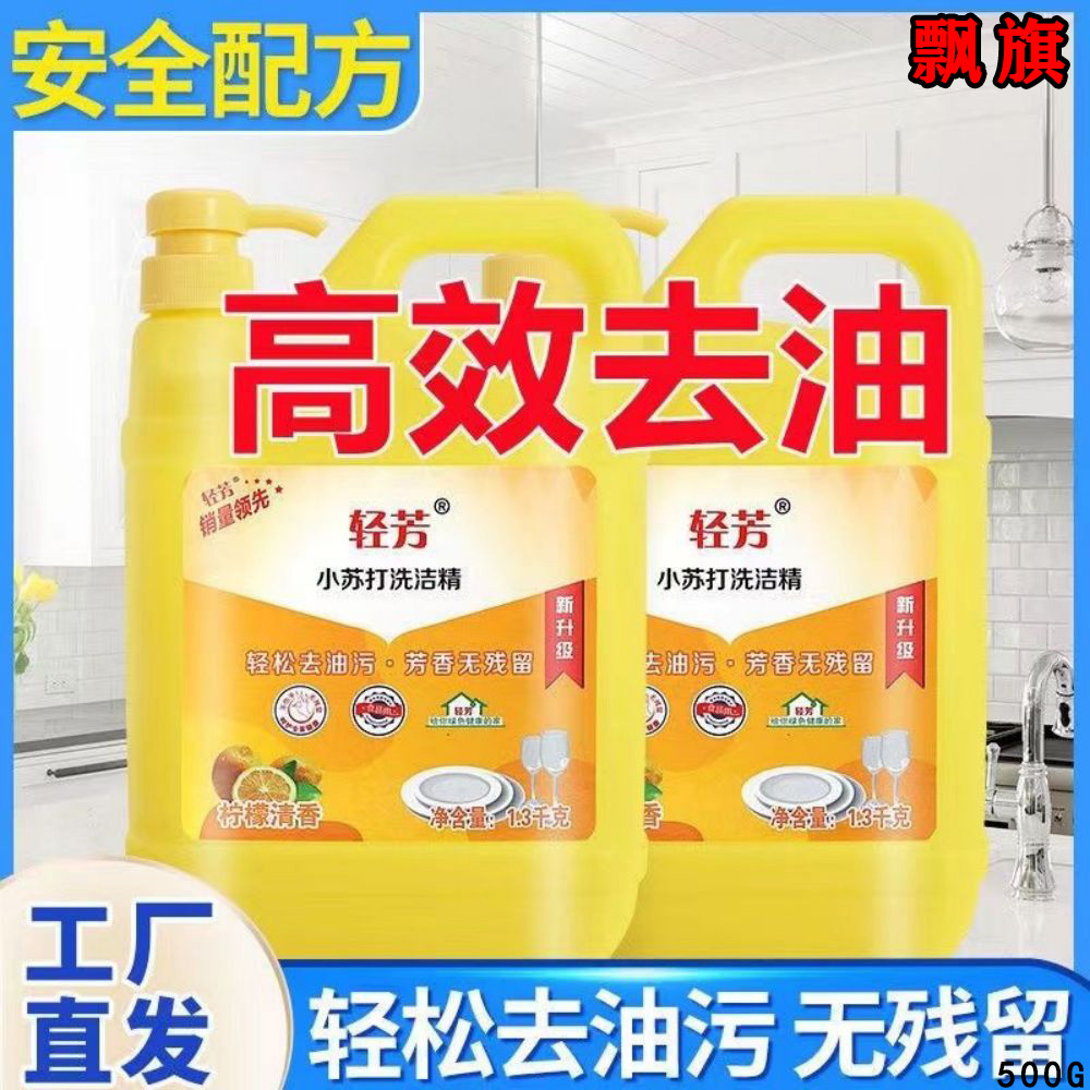 【新人专享】食品级洗洁精西柚洗涤灵厨房专用洗碗洗洁精包邮批发