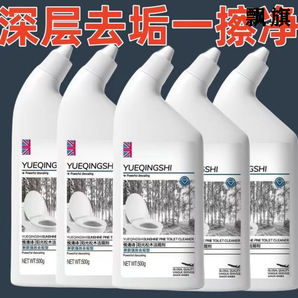 【新人专享】洁厕灵除垢厕所除垢清洁剂洁厕剂马桶清洁剂清香型包邮