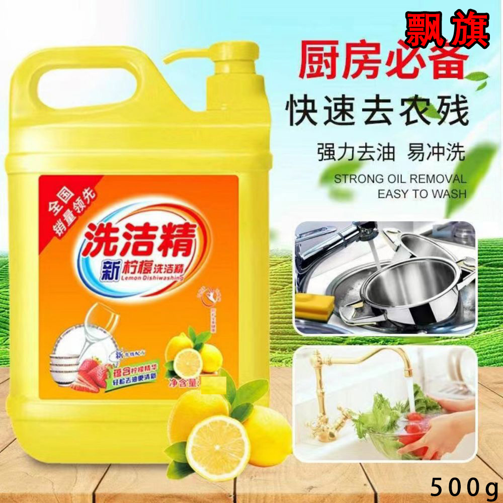 【新人专享】食品级洗洁精西柚洗涤灵厨房专用洗碗洗洁精包邮批发