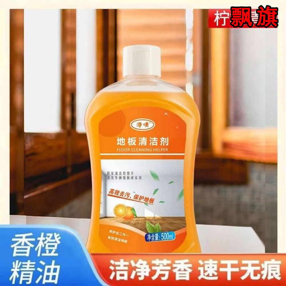 【新人专享】地板清洁剂地板清洁液地板清洗剂拖地清洗剂去污留香