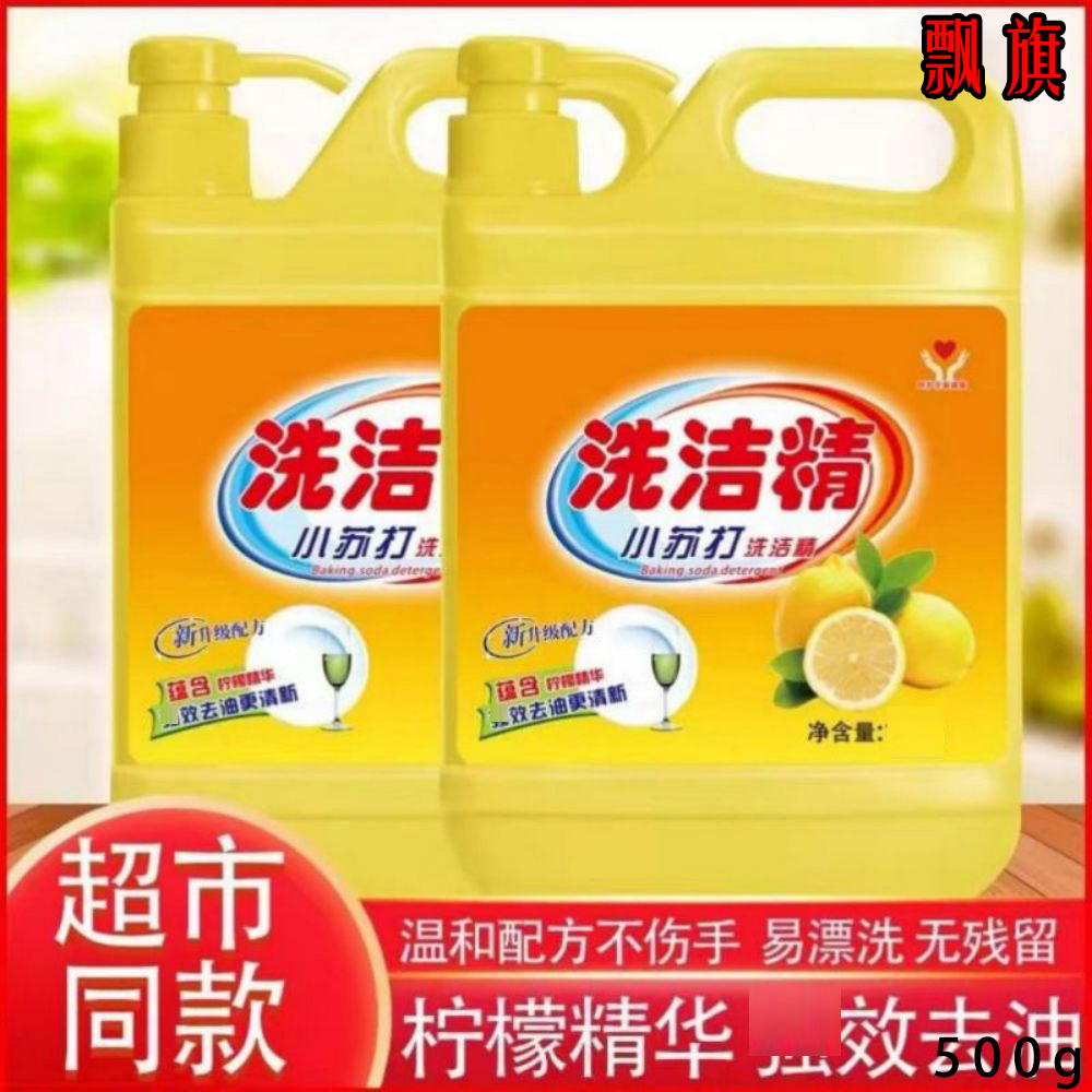 【首单0.01】食品级洗洁精厨房西柚去油厨房用品大桶洗洁精500g包邮