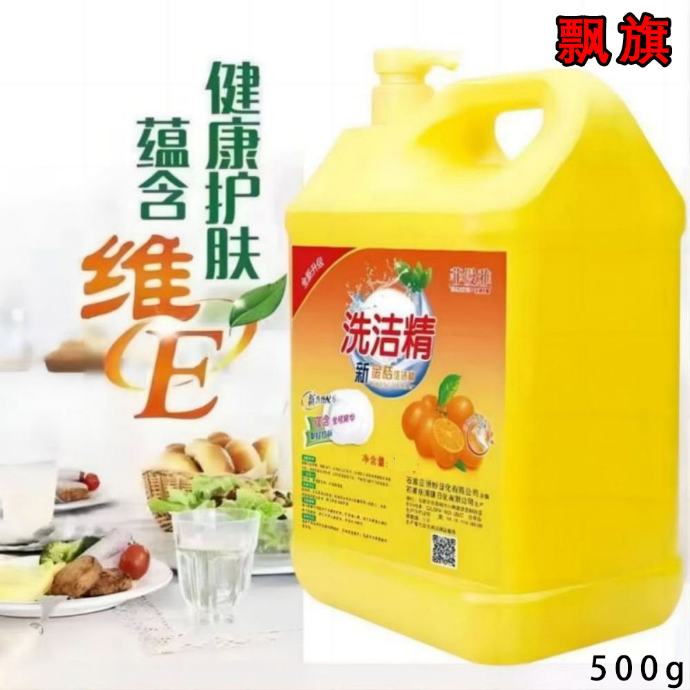 【新人专享】食品级洗洁精西柚洗涤灵厨房专用洗碗洗洁精包邮批发
