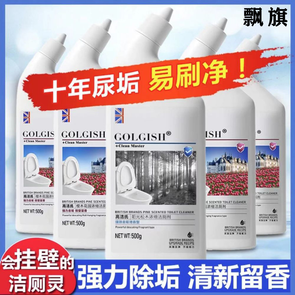 【新人专享】洁厕灵除垢厕所除垢清洁剂洁厕剂马桶清洁剂清香型包邮