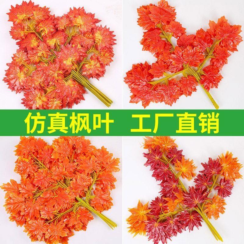 仿真红枫叶树枝假叶子树叶室外工程造景叶植物假花藤条塑料花装饰