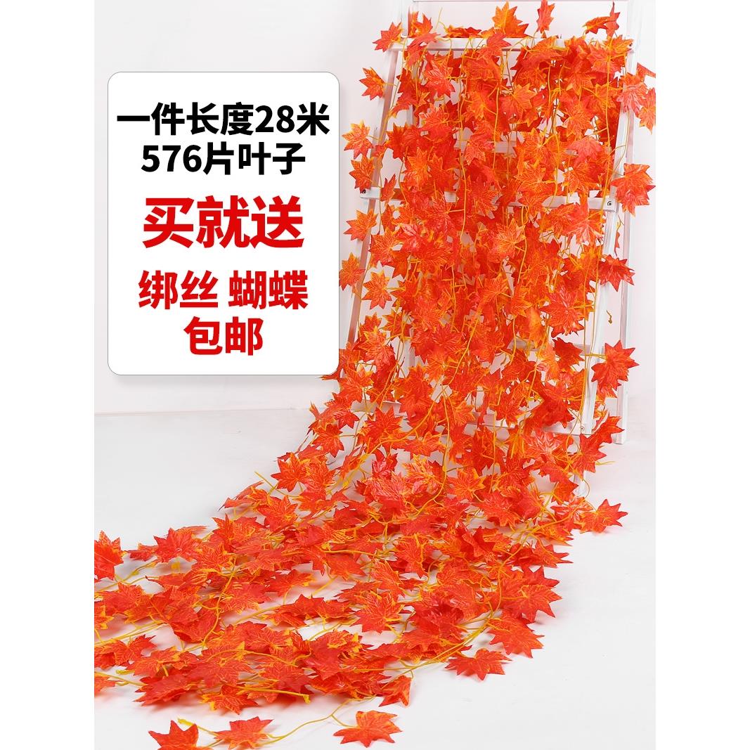 仿真红枫叶藤条塑料花藤树叶子装饰藤蔓假花格栅吊顶植物管道缠绕