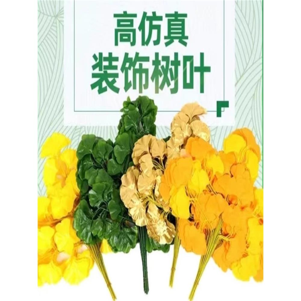 仿真银杏叶塑料黄树叶树藤造景墙面花藤园林新款室内装饰植物树枝
