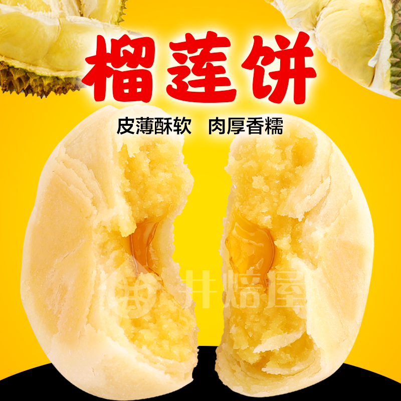 井焙屋榴莲饼面包营养健康糕点小包装零食品榴莲酥早餐小吃奶包