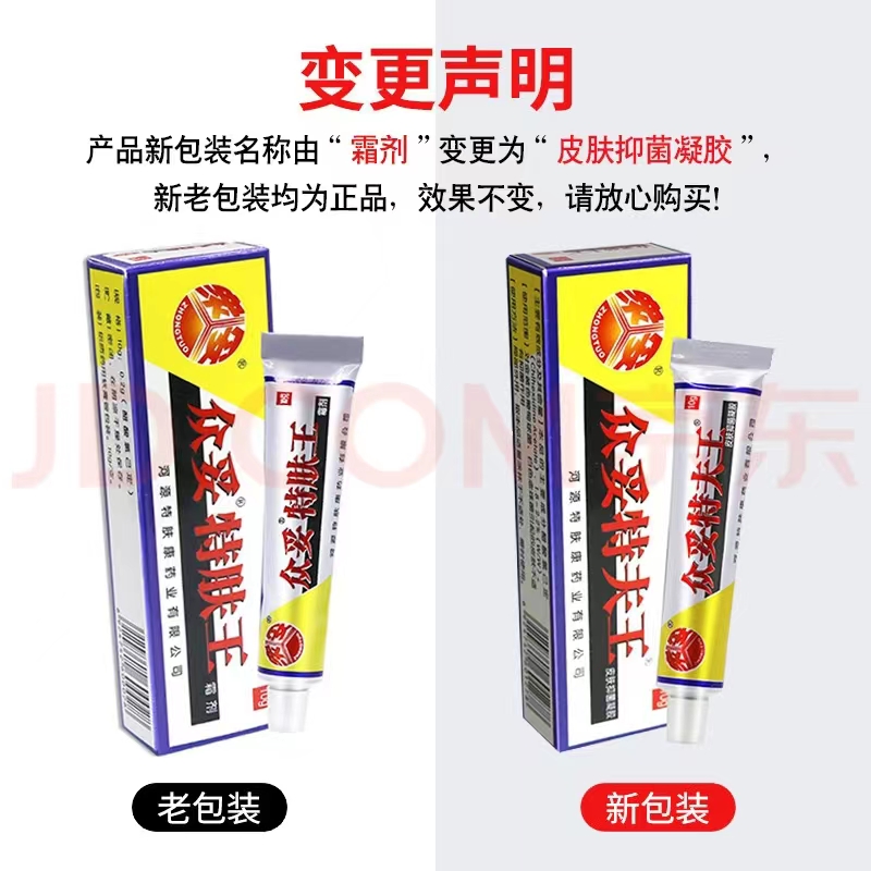 买2送1 3送2众妥特肤王软膏特肤康皮肤抑菌外用膏