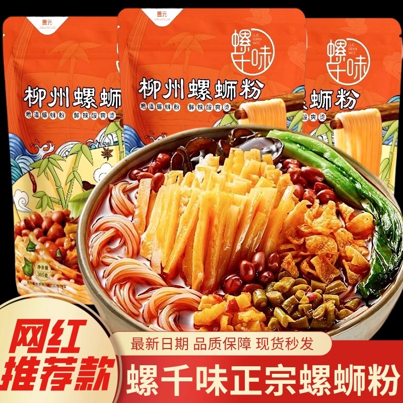 螺千味正宗柳州螺蛳粉305g*8袋浓汤加臭加辣酸辣粉方便面速食辣酸