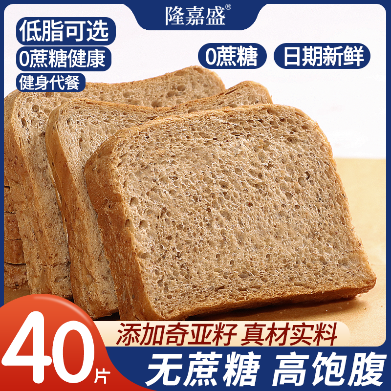 【40片9.9】奇亚籽全麦面包吐司早餐整箱零食小吃休闲零食饱腹