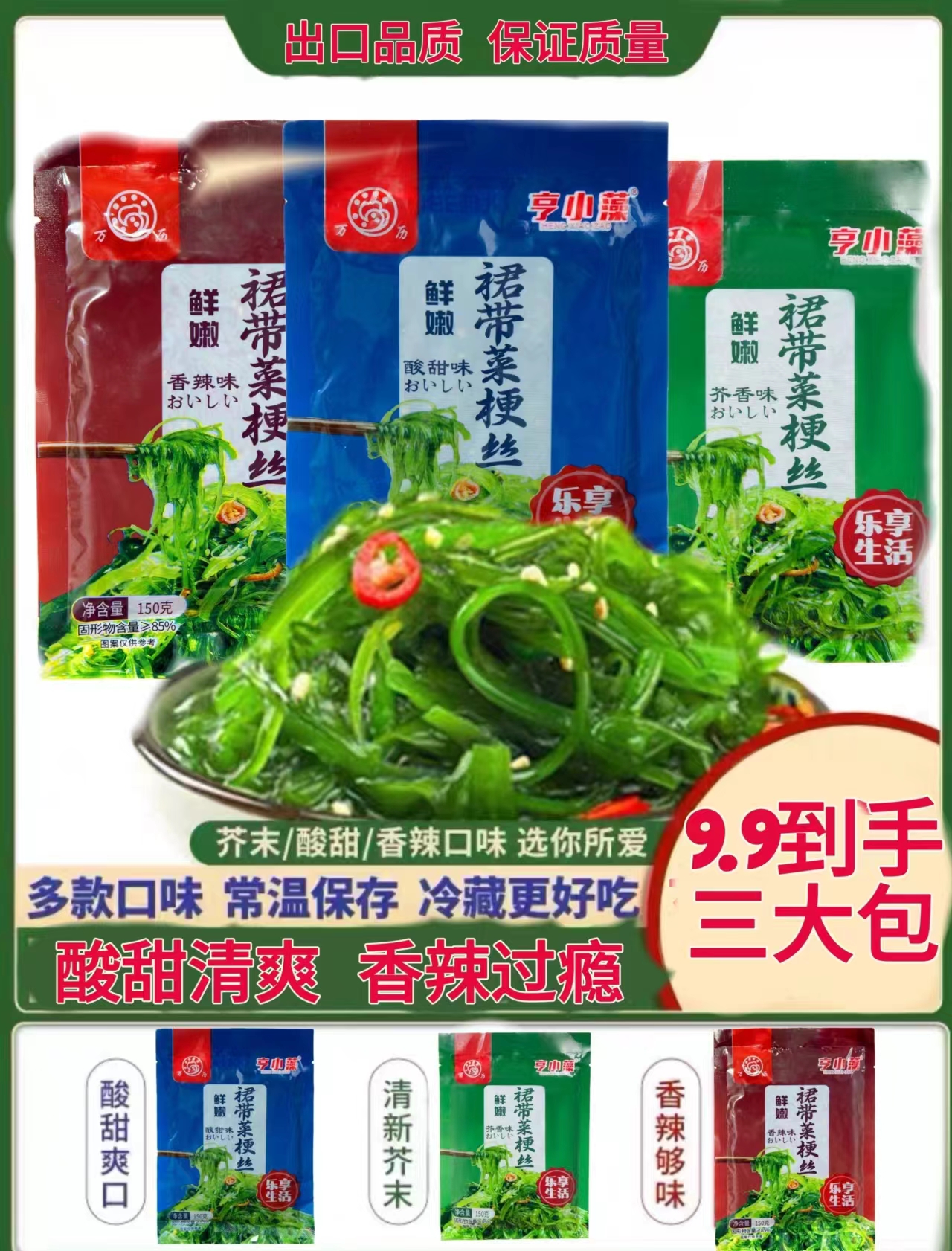 【9.9-3大包150g*袋】裙带菜丝即食海藻丝凉拌菜开袋即食下饭菜