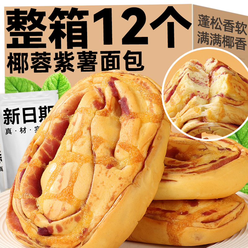 椰蓉紫薯面包手撕夹心面包早代餐宵夜充饥休闲网红解馋小零食品