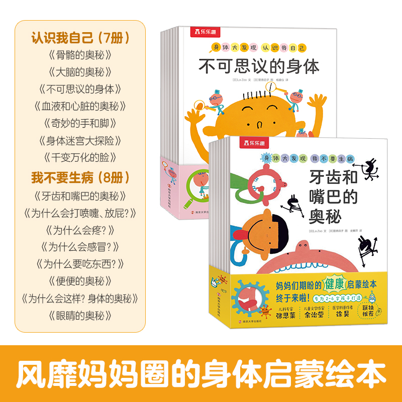 【2-6岁】身体大发现 套装 生理启蒙身体认知