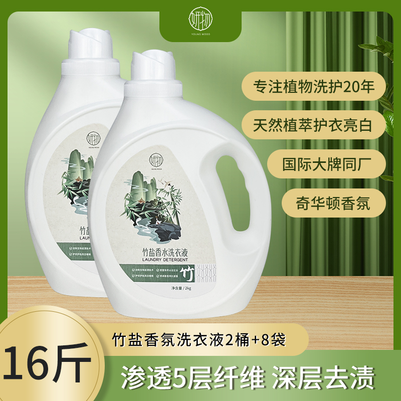 妍物竹盐洗衣液2桶+8袋 家庭装亲肤水洗