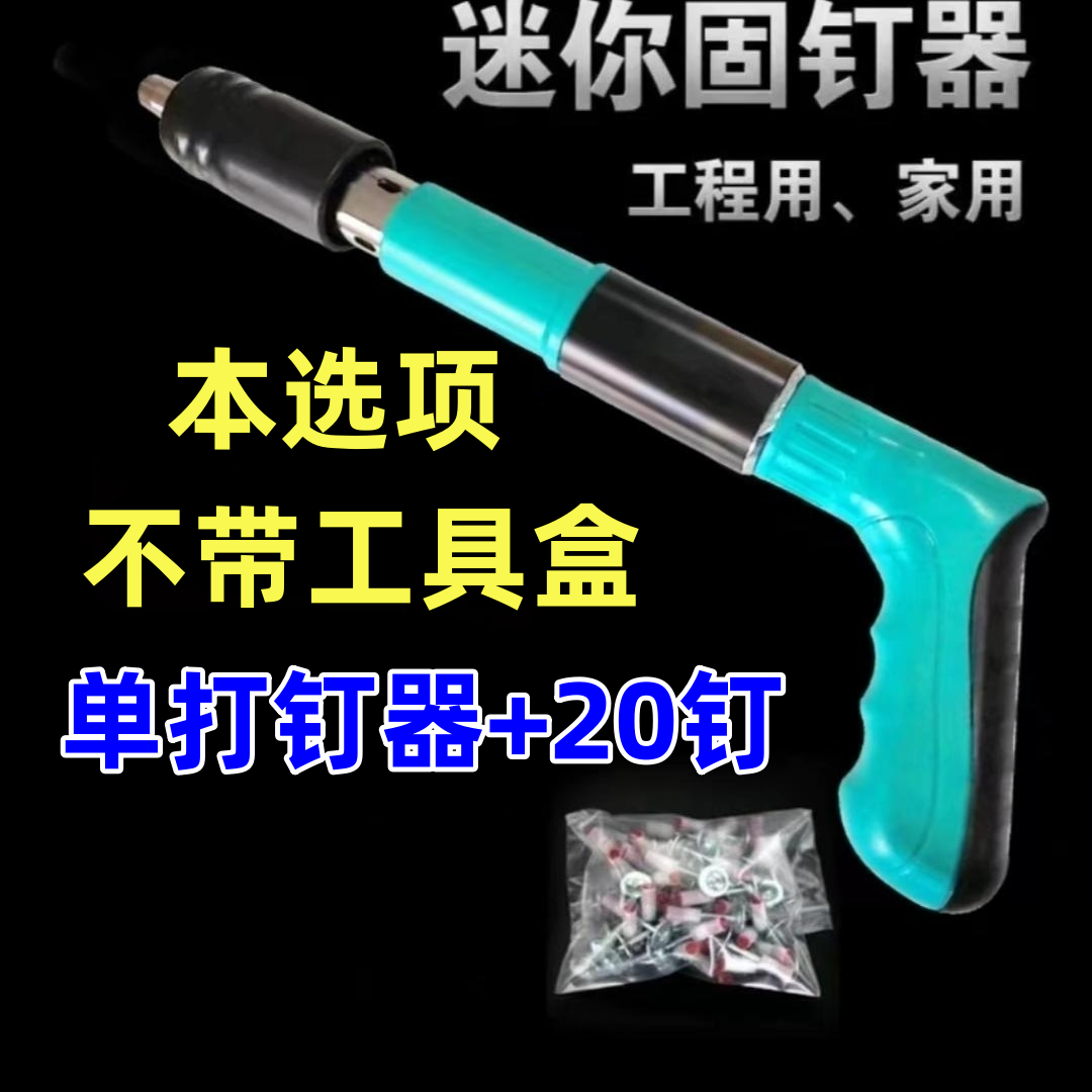 迷你打钉器7.3mm家用紧固器固定器射钉器水电工木工空调监控安装