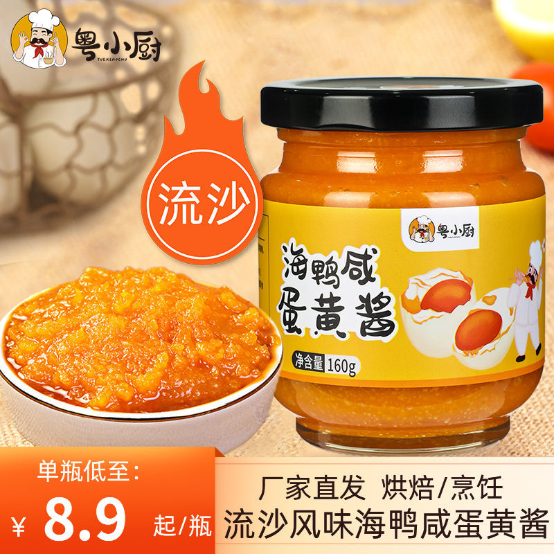 粤小厨海鸭蛋黄酱拌面拌饭酱原味流沙咸蛋黄酱沙拉吐司调味酱家用
