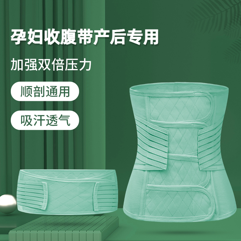 孕妇收腹带产后专用产妇收腰月子神器顺产剖腹产束缚束腰带待产包