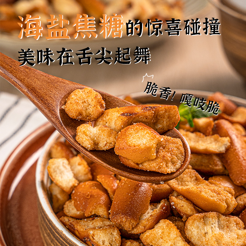 碱水面包干海盐焦糖健康低脂非油炸饱腹即食大餐救星零食咸味好吃