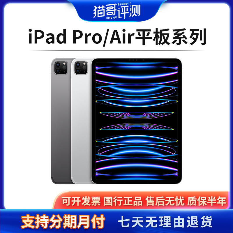 95新 Apple/苹果 iPad Pro/Air系列WiFi/插卡版平板电脑猫哥评测