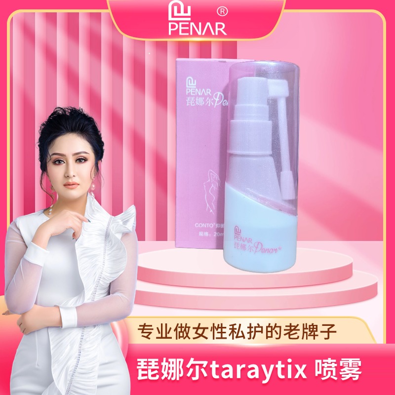 琵娜尔福利品免洗紧致喷雾清新女士瓶装持久