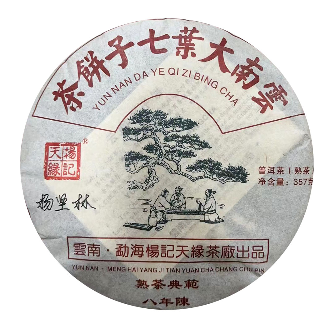 【老九好茶】8年杨建林亲签杨记天缘七子饼熟茶滋味浓醇 厚实饱满