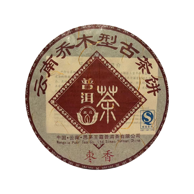 【老九好茶】枣香熟茶 汤色红浓透亮 普洱茶源头茶厂茶叶