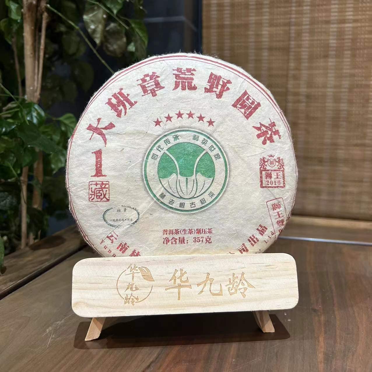 双狮号六星白菜荒野圆茶花蜜香苦涩低普洱生茶