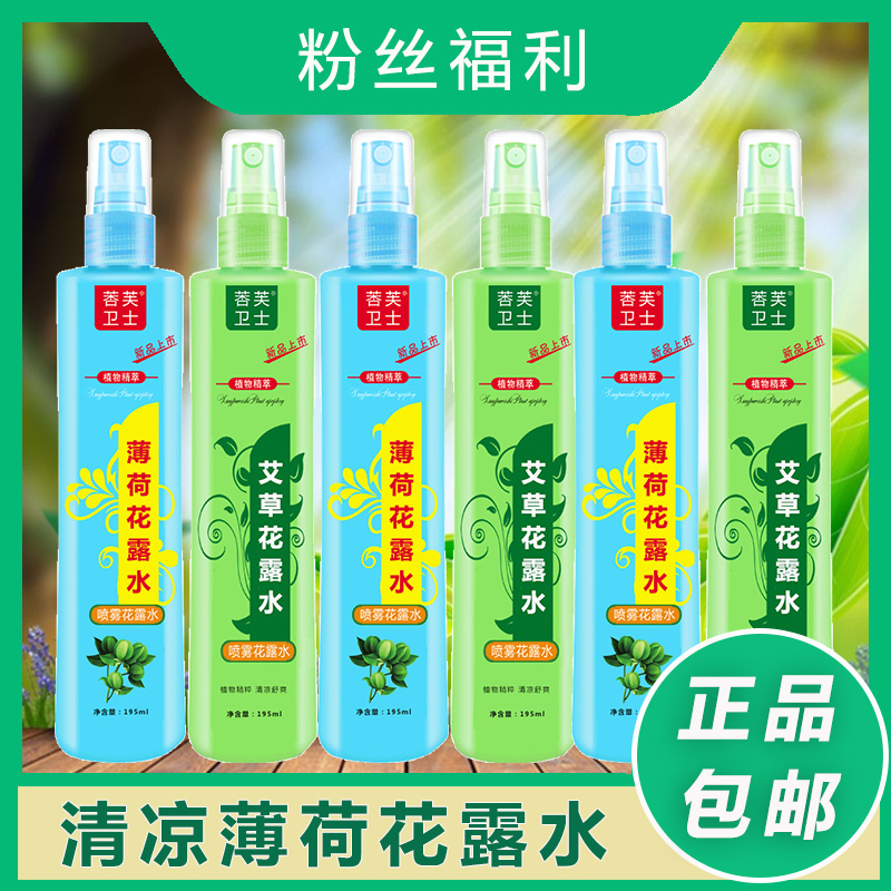 【发4瓶】薄荷花露水喷雾带195毫升混发清凉带2喷头持久