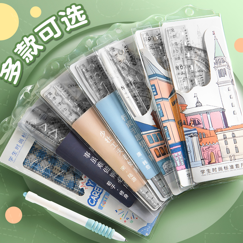 套尺小学生专用硬尺套装20cm绘图四件套透明直尺带波浪线文具套装