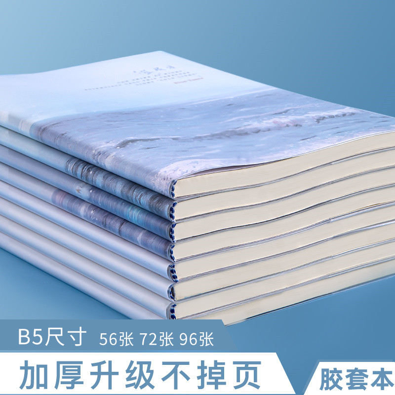 笔记本本子加厚胶套本记事本日记本小清新简约B5课堂32K初中高中