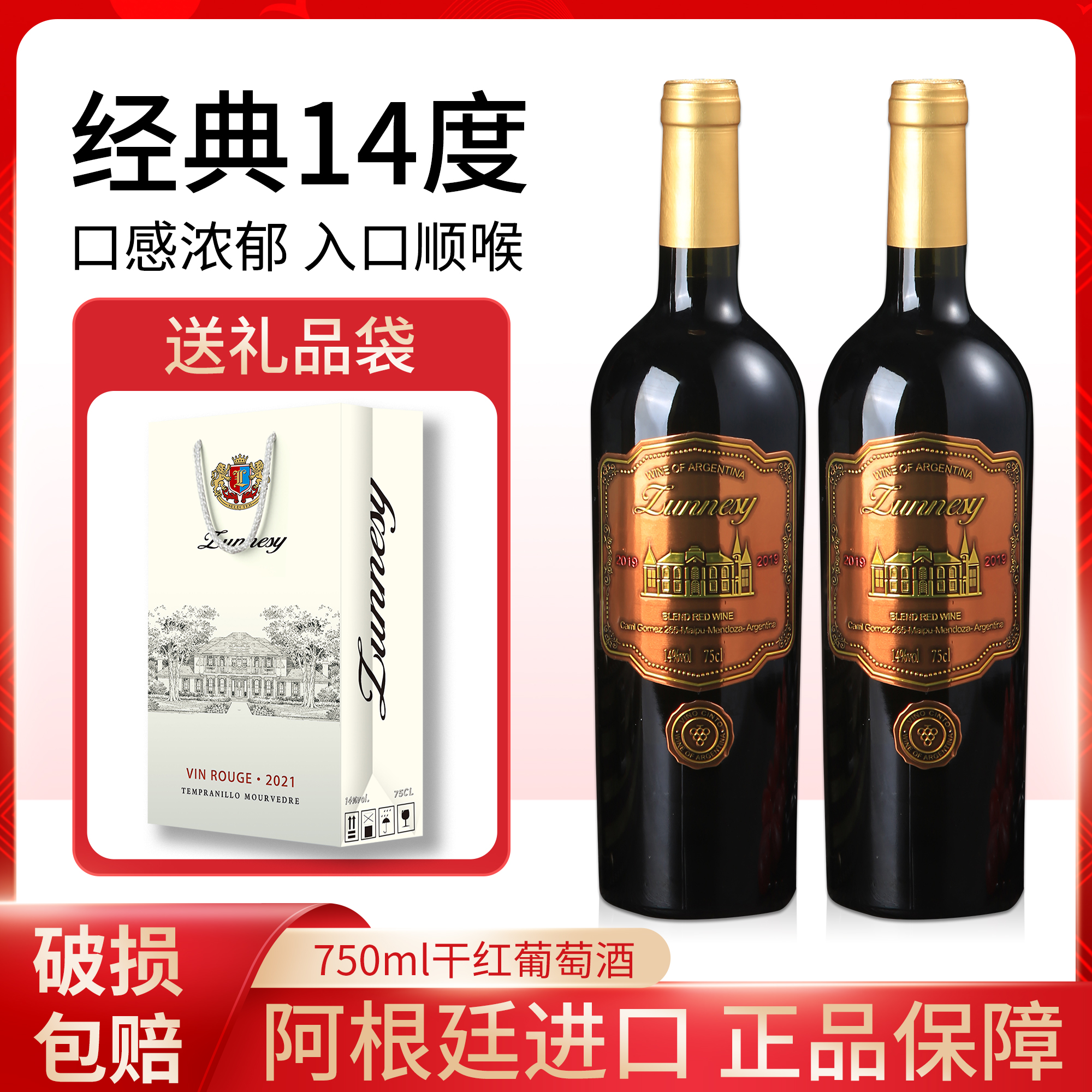 阿根廷进口红酒经典14度干红葡萄酒水微醺年货送礼品袋装2瓶750ml