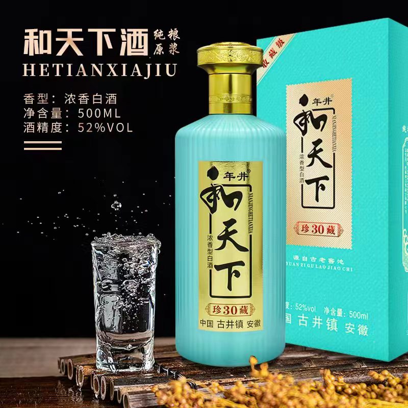 年井【福利补贴】古井镇和天下浓香型优级白酒包邮52度500ml/一瓶