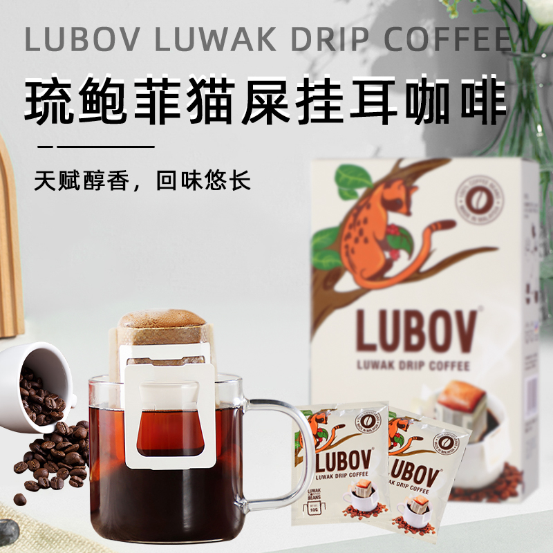 马来西亚进口琉鲍菲猫屎挂耳咖啡 100g/ 盒