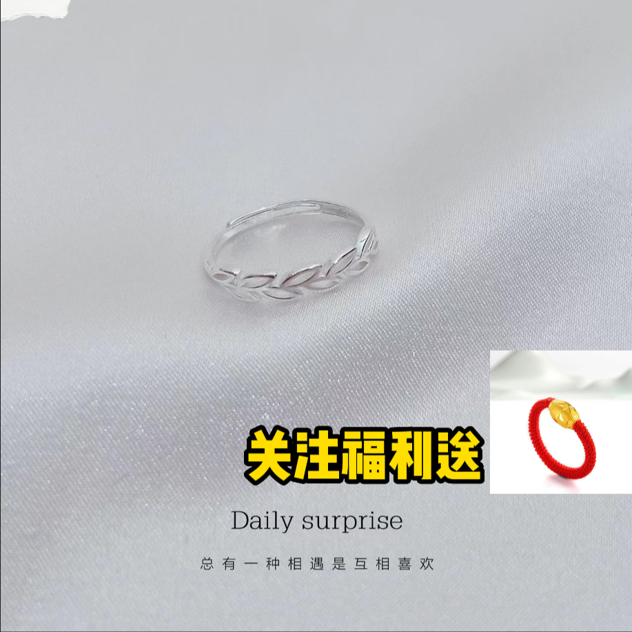 足银戒指 【粉丝福利】足银999金枝玉叶戒指活口大小可调节素款气质