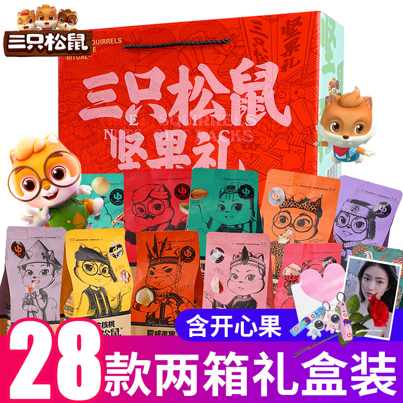 三只松鼠坚果零食大礼包开心果仁厂家直销一整箱原色盐焗味休闲