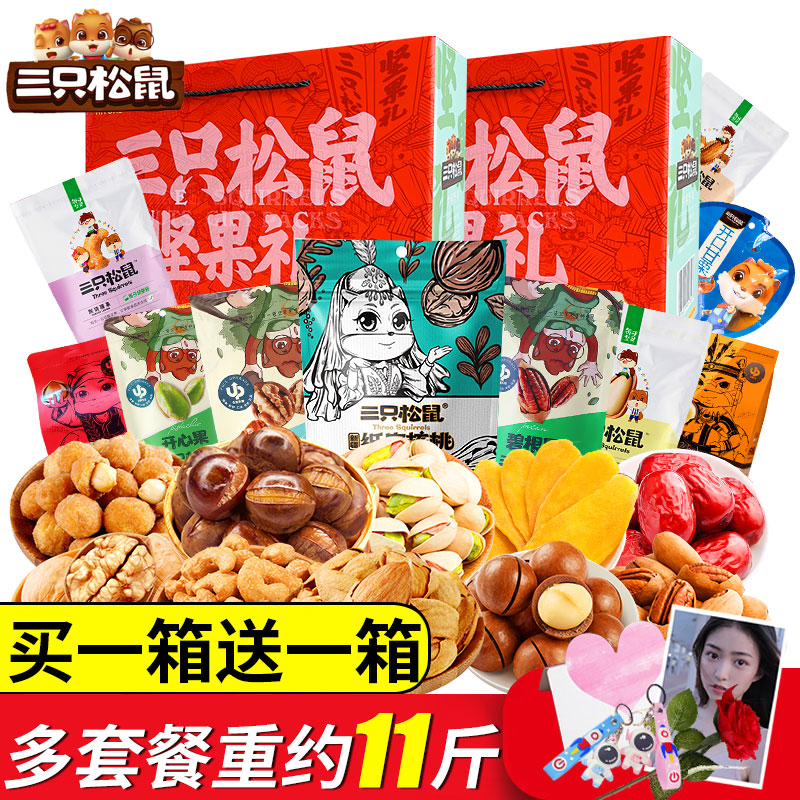 三只松鼠坚果零食大礼包混合装炭烧腰果孕期专用一整箱混合装干果