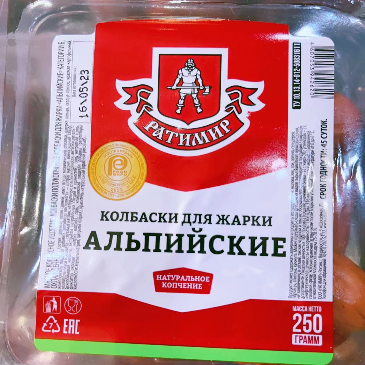俄罗斯进口阿尔卑斯香肠盒装小枣肠即食俄式纯肉儿童红肠熏制