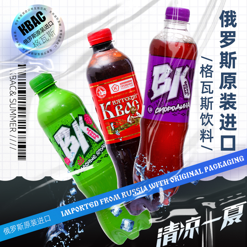 俄罗斯唯吉熊原味黑麦发酵饮料原装进口格瓦斯碳酸饮料500ml*3瓶