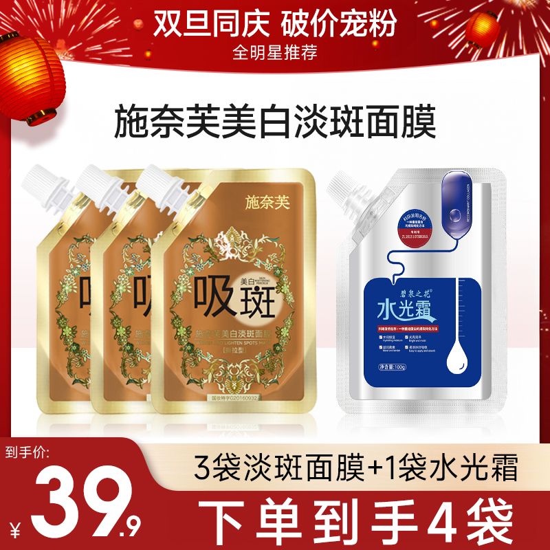 美白淡斑面膜 拍一发三 再送胶原蛋白美肌水光霜V
