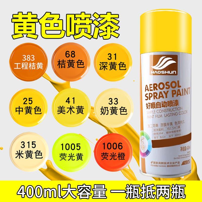 黄色自动喷漆手摇喷漆金属广告墙面涂鸦深黄桔黄浅米黄中黄色油漆
